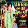 About Hai Ham Nishad Tang Leb (Bhojpuri) Song