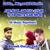 Aari Mari Jaan (Rajsthani)