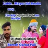 About Esa Kapde Rajan Fer Mara (Rajsthani) Song