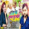 About Rjd Ke Sochal Pura Bhail (Bhojpuri Song 2022) Song