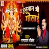 About Hanuman Ji Gosain Song