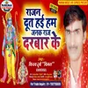 About Rajan Doot Hae Ham (Bhojpuri) Song