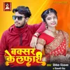 About Buxar Ke Lafari Song