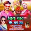 Aaw Chat Ke Mar Ja (Bhojpuri)