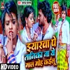 Iyarwa Pe Tanika Naye Mal Moh Kailu (Bhojpuri Song)