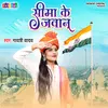 About Seema Ke Jawan (Bhojpuri) Song