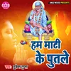 About Ham Mati Ke Putale (Sai Bhajan) Song