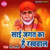 About Sai Jagat Ka Hai Rakhwala (Sai Bhajan) Song