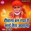 About Deewana Ban Gaya Hai Sai Tera Jamana (Sai Bhajan) Song