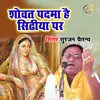 About Sovat Padma Hai Sidhiya Par Song