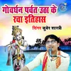 About Govardhan Parvat Utha Ke Racha Itihas Song