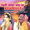 About Swami Adhar Baba Ka Andaaz Nirala Hai Song