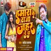 About Hamara Ke Raja Jahar De Da (Bhojpuri Song) Song