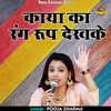 About Kaya Ka Rang Roop Dekhake (Hindi) Song