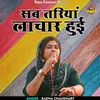 About Sab Tariya Lachar Hui (Hindi) Song