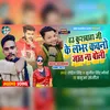 About Hau Kushwaha Ji Ke Labhar Kawano Jat Na Boli (bhojpuri) Song