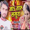 About Jataru Sasura (Bhojpuri) Song