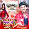 Aawa Jaan Khala Nishad Ji Ke Machhali (Bhojpuri)