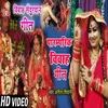 About Parnparik Viwah Geet Song