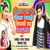 Tohar Roop Ke Jaisan Katahi Dekhani Na Aaisan (Bhojpuri Song)