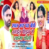 About Saal Bhar Par Beche Aail Chhiwau Ge Lahanga Choli (Magahi Song) Song