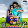 About Chote Mote Moniya (Khortha) Song