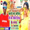 Kanhe Par Kawar Leke Jebe Shiv Ke Nagari (Bollbum  Song)