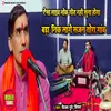 About Bada Nik Lage Sajan Tora Gaaw (Bhojpuri) Song