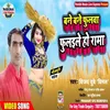 About Bane Bane Fulawa Fulaile A Rama (Bhojpuri) Song