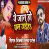 About Ye Jaan Ho Chal Jaih (Bhojpuri) Song