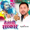 About Tejashvi Sarkar (Bhojpuri) Song