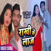 About Rakhi Ke Laj (Bhojpuri Song) Song
