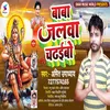 About Baba Jalwa Chadhaibo (Shiv Bhajan) Song