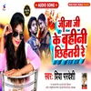 Jija Ji Ke Bahini Chhihatri Re (Bhojpuri Song)