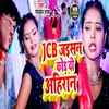About Jcb Jaisan Kod Di Ahiran (Bhojpuri Song) Song