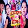 Jcb Jaisan Kod Di Ahiran (Bhojpuri Song)