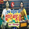About Sab Kahela Ki Bahute Sughar Baru Tu (Bhojpuri) Song