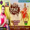 About Maihar Ke Ticket Kra Di (Bhojpuri Song) Song