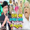 Dil Ki Arman Lalu Ji Mahan (Bhojpuri)