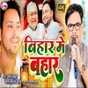 About Bihar Me Bahar (Bhojpuri) Song