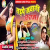 Tadpe Jawani Ae Raja (Bhojpuri Song)