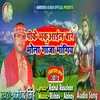 About Pike Bhakuaile Bade Bhola Ganja Bhang Song