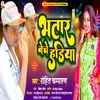 About Bhatar Beche Hadiya (Bhojpuri) Song