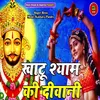 About Khatu Shyam Ki Deewani (Khatu Shyam Bhajan) Song