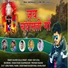 Jay Chandomati Ma (Jonsari song)