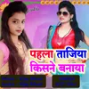 About Pahala Tajiya Kisne Banaya (Bhojpuri) Song