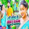 About Rahi Akhiya Ke Sojha A Sajanwa (Bhojpuri Song 2022) Song