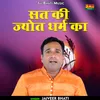 Sat Ki Jyot Dharm Ka (Hindi)