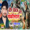 About Chir Debau Beta Pakistan (Bhojpuri) Song