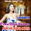 About Pedal Chalo Na Jaye Dur He Keila Maiya (Languriya) Song